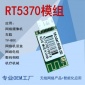 MTK RT5370模组 wifi模组 机顶盒车载TV播放盒子 usb邮票孔模块