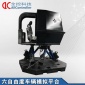 南京全控科技六自由度汽车模拟平台6轴运动摇摆台